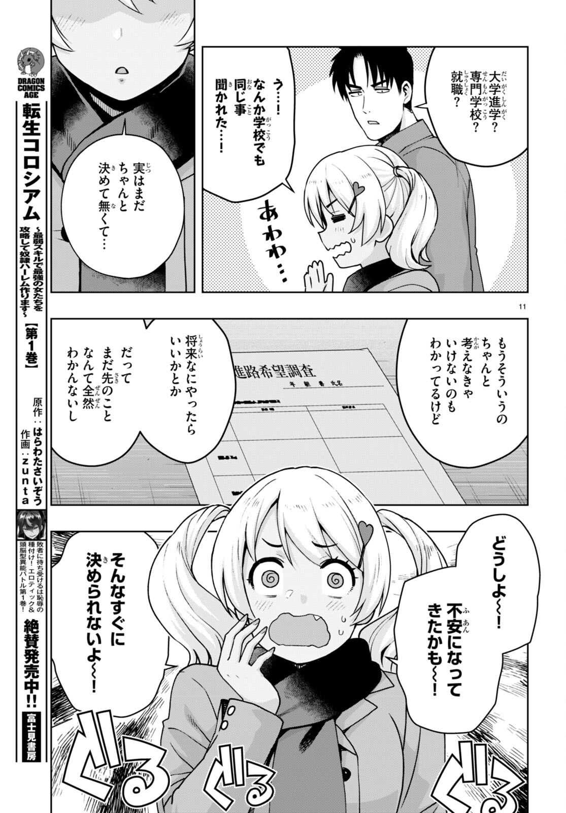 黒ギャルさんが来る！ 第35話 - Page 11