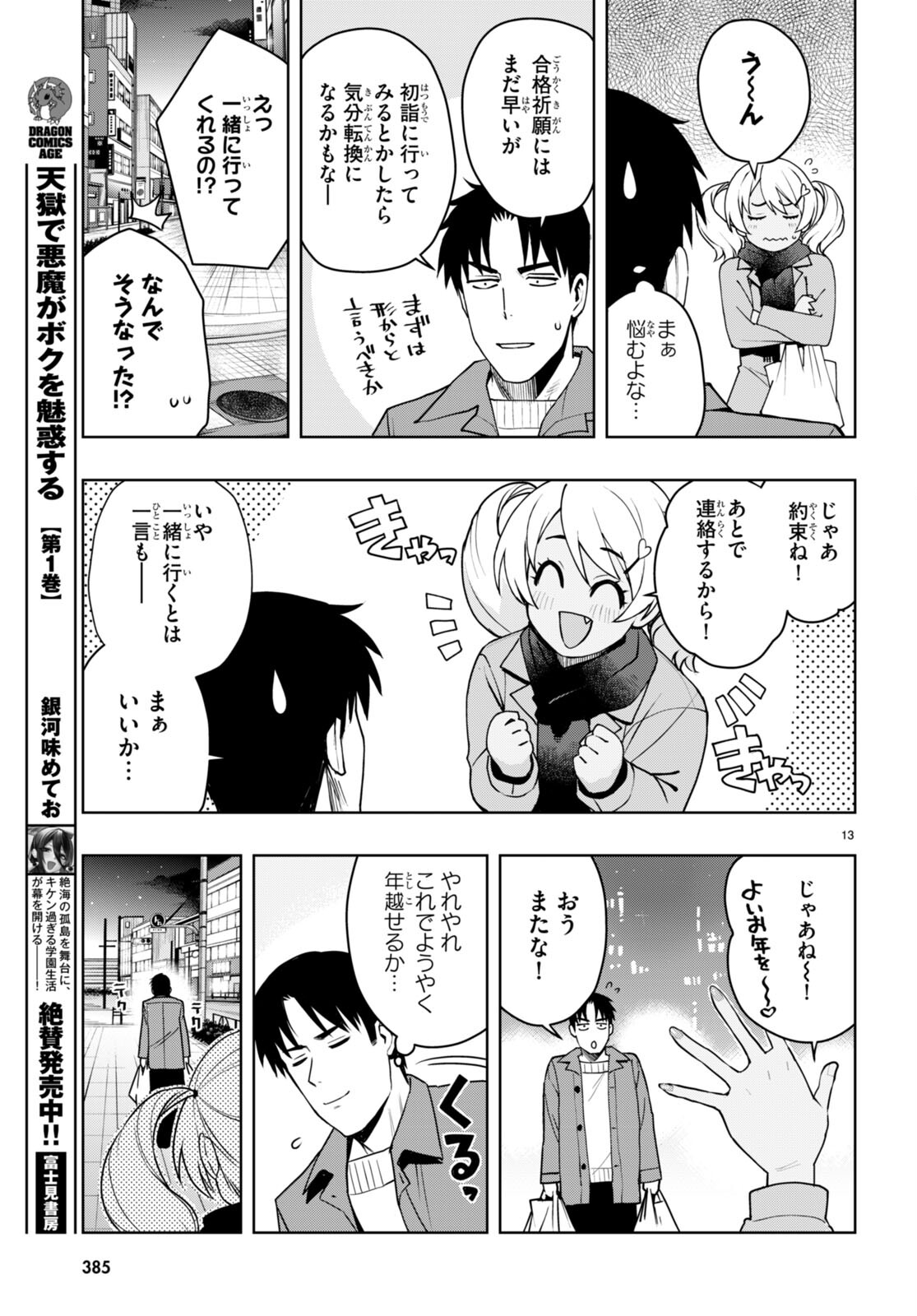 黒ギャルさんが来る！ 第35話 - Page 13