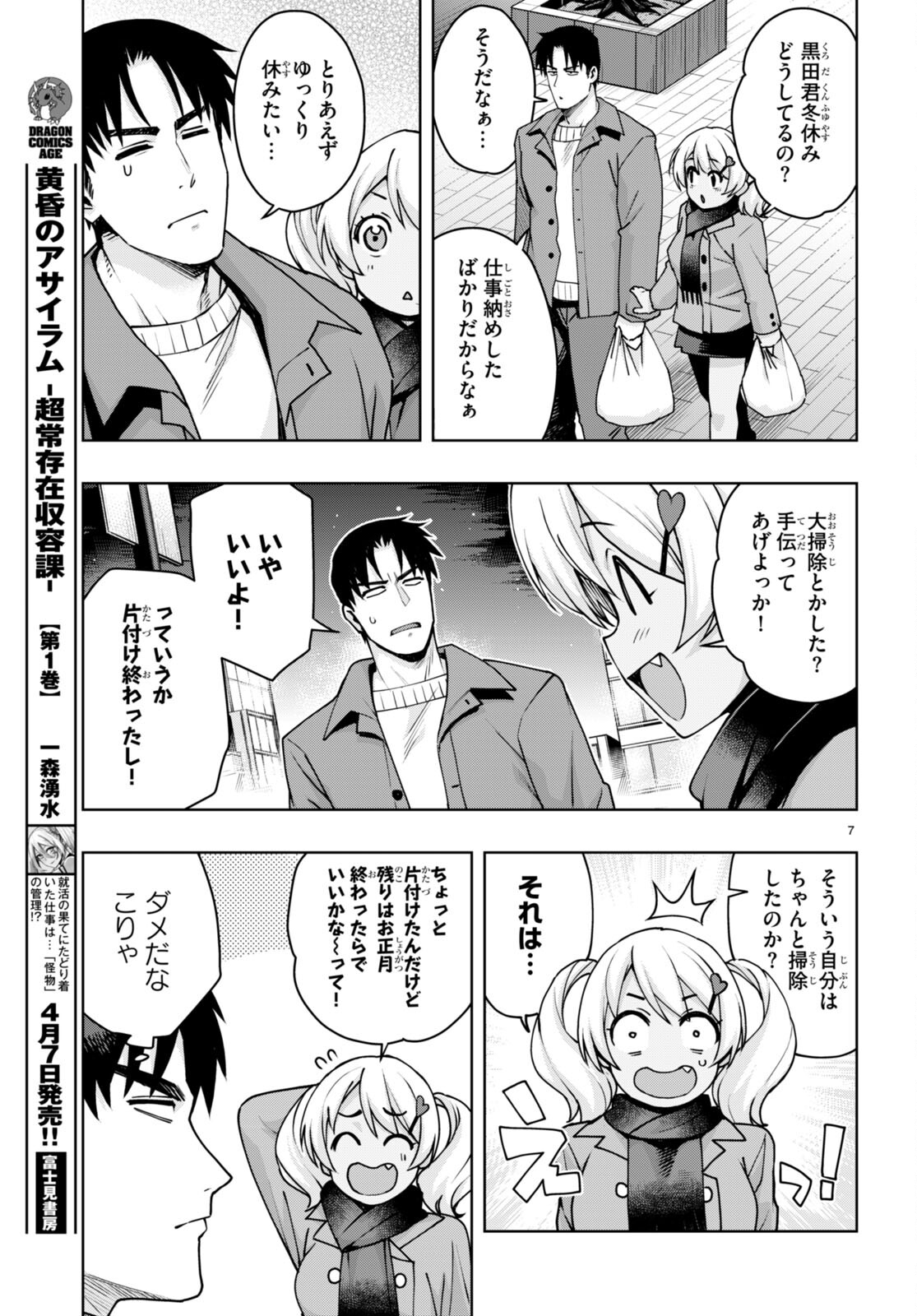 黒ギャルさんが来る！ 第35話 - Page 7