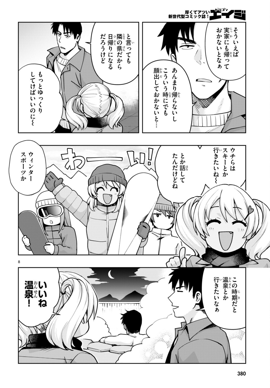 黒ギャルさんが来る！ 第35話 - Page 8