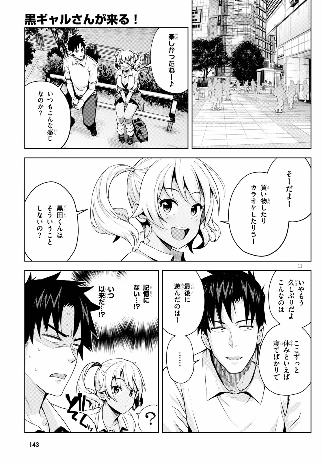 黒ギャルさんが来る！ 第4話 - Page 11