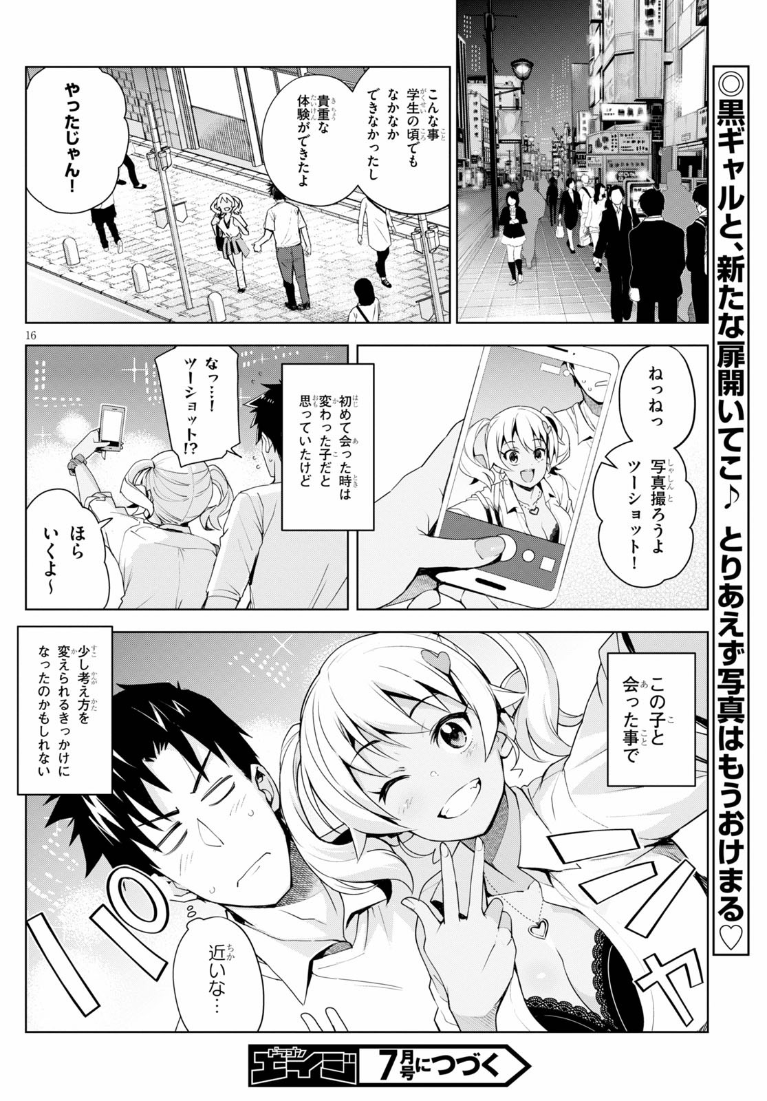 黒ギャルさんが来る！ 第4話 - Page 16