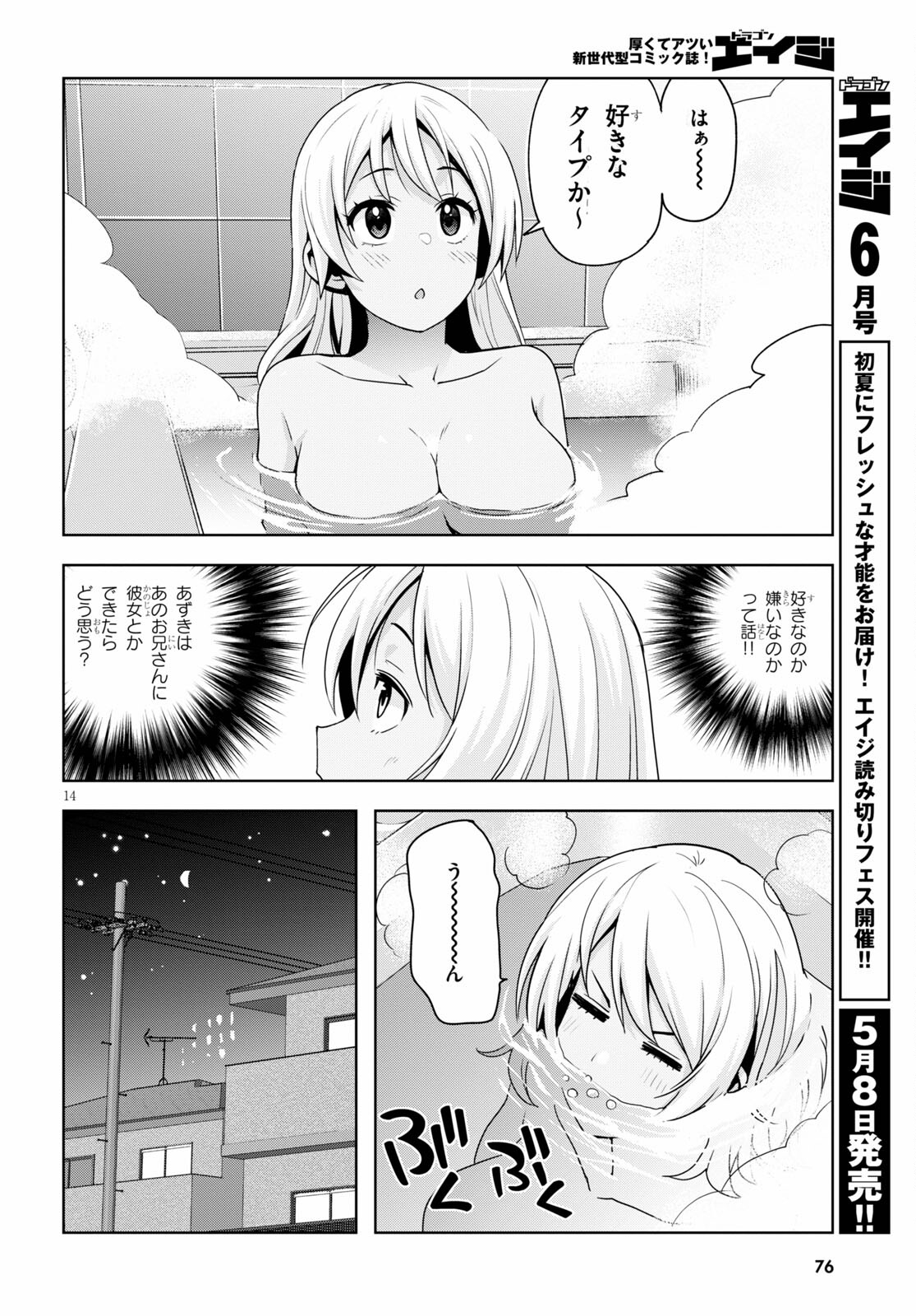 黒ギャルさんが来る！ 第15話 - Page 14