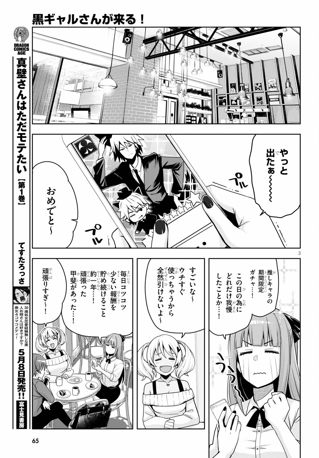 黒ギャルさんが来る！ 第15話 - Page 3