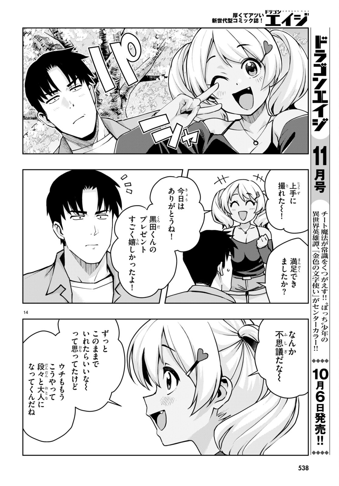 黒ギャルさんが来る！ 第40話 - Page 14