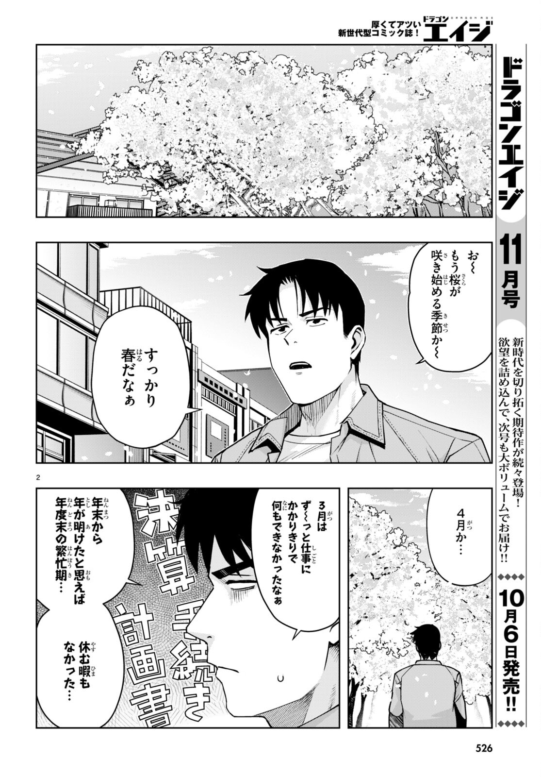 黒ギャルさんが来る！ 第40話 - Page 2