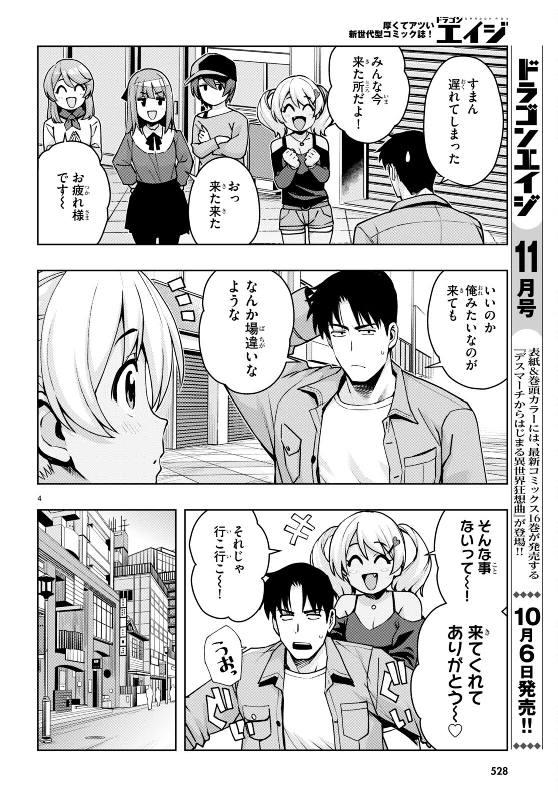 黒ギャルさんが来る！ 第40話 - Page 4