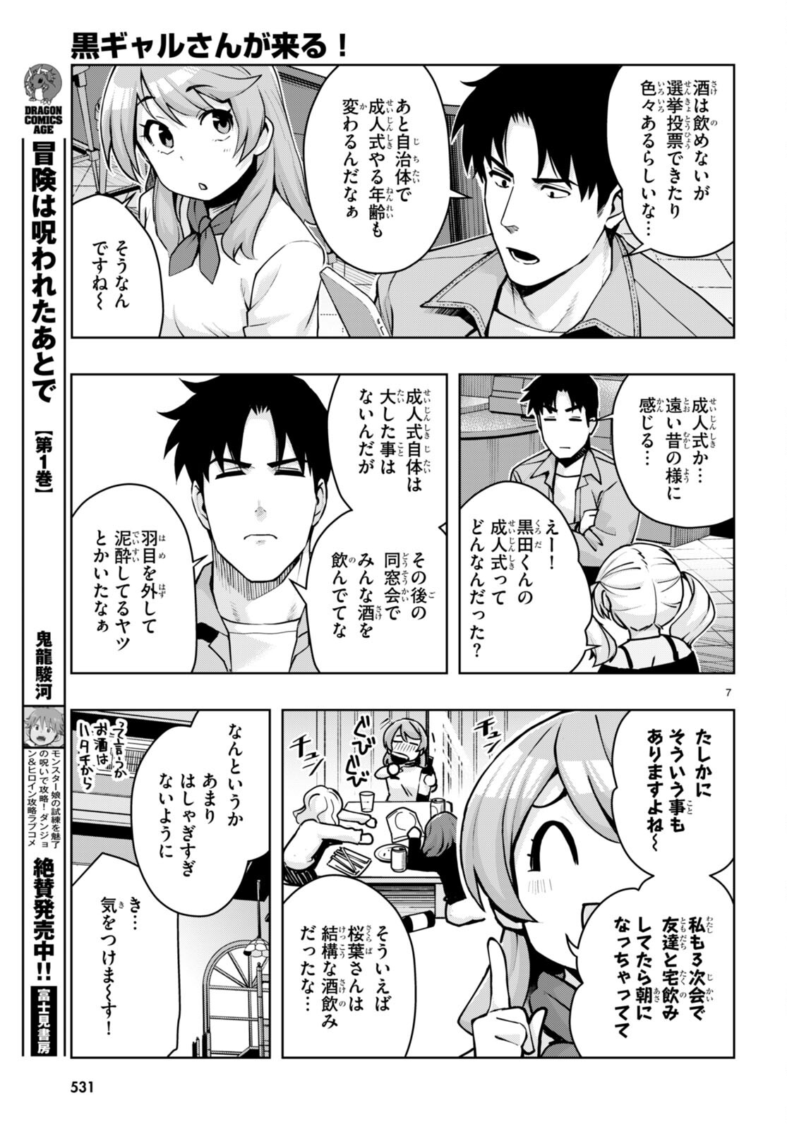 黒ギャルさんが来る！ 第40話 - Page 7