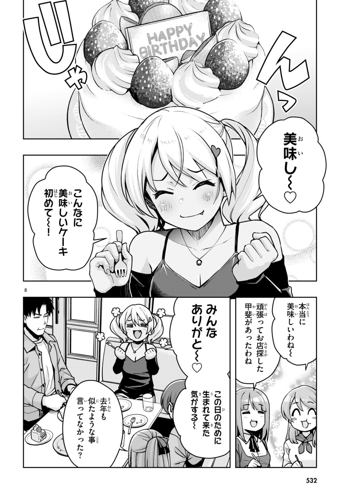 黒ギャルさんが来る！ 第40話 - Page 8