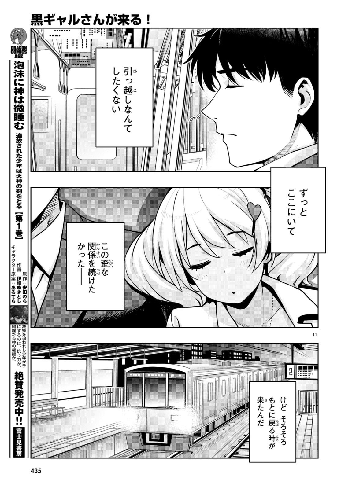 黒ギャルさんが来る！ 第42話 - Page 11