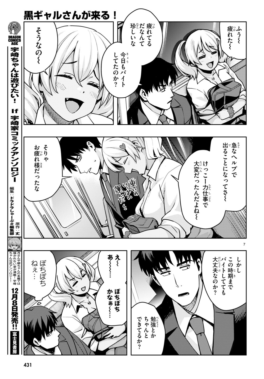 黒ギャルさんが来る！ 第42話 - Page 7