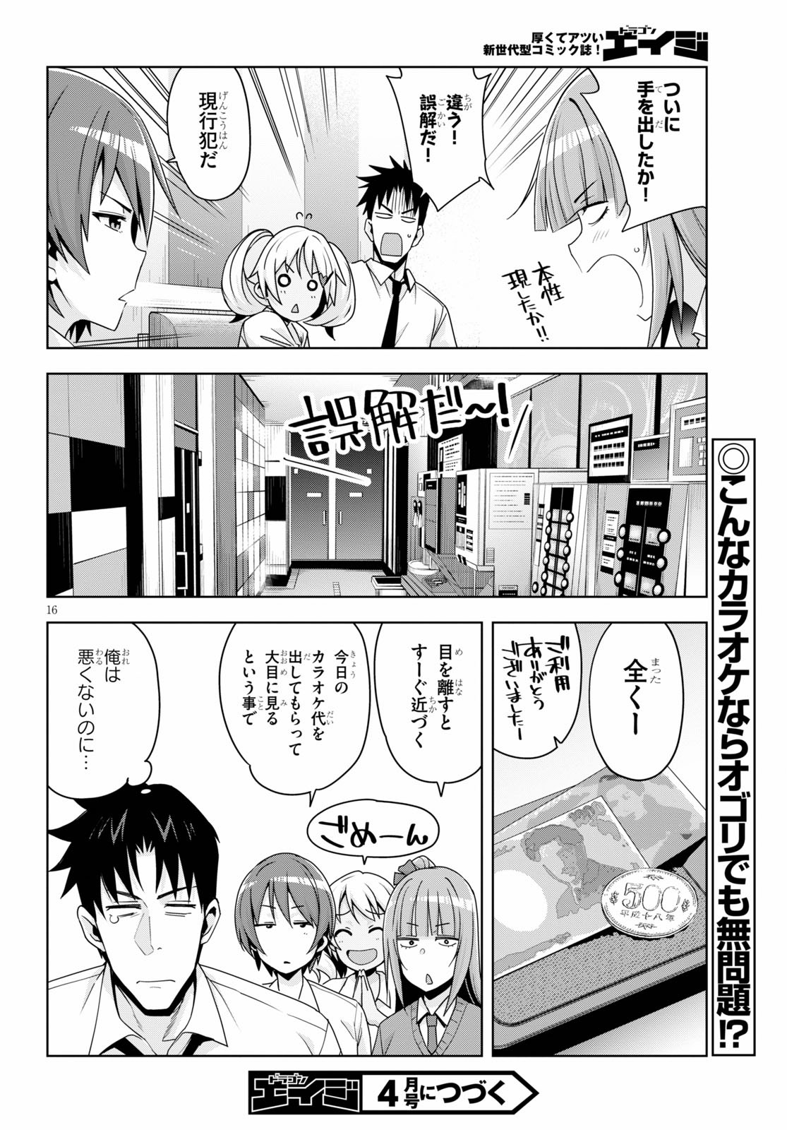 黒ギャルさんが来る！ 第13話 - Page 18