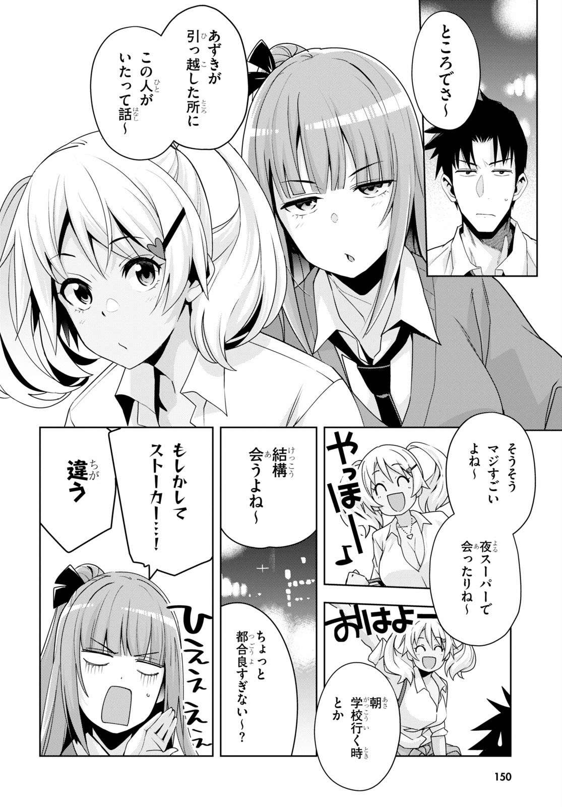 黒ギャルさんが来る！ 第13話 - Page 6