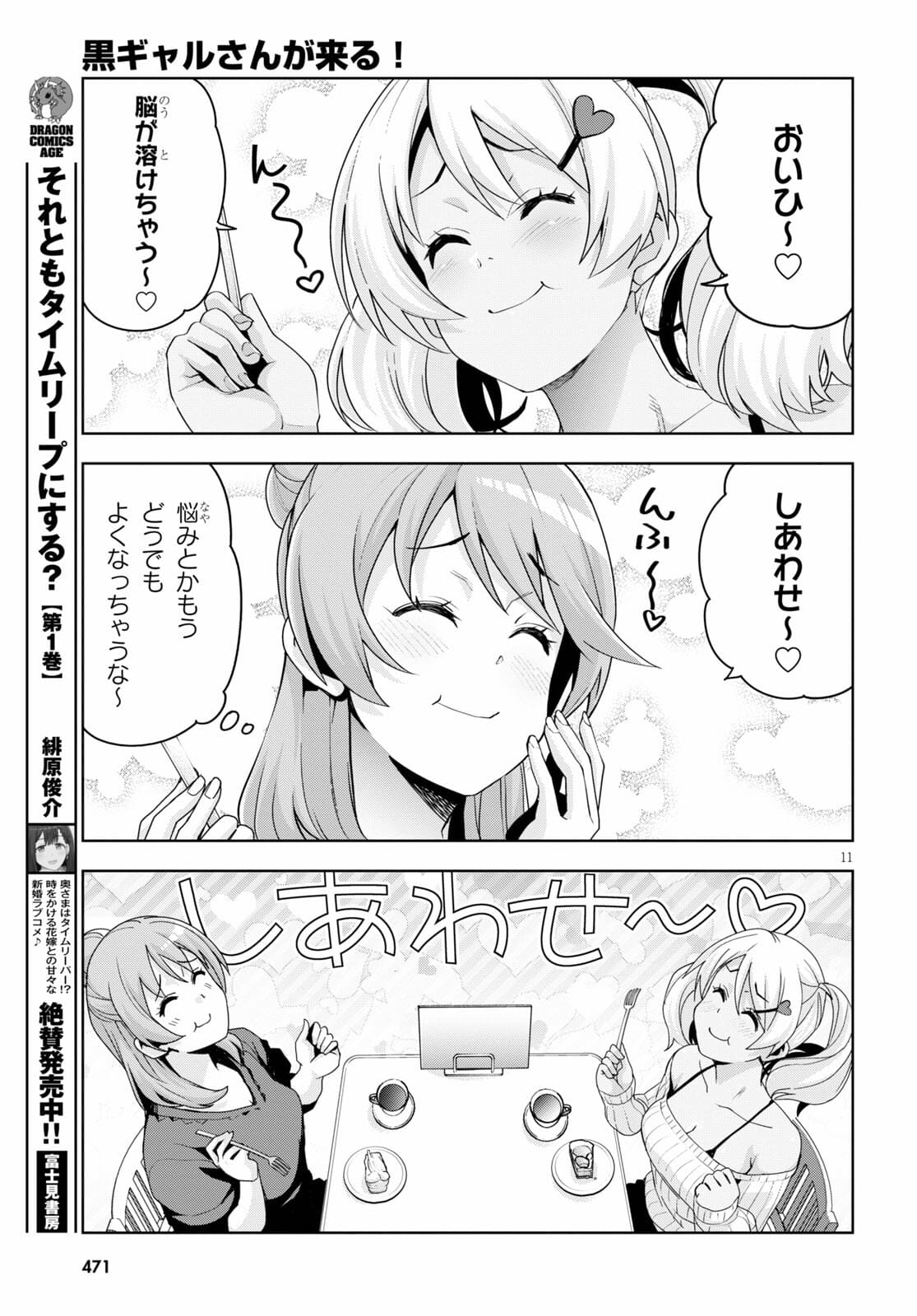 黒ギャルさんが来る！ 第18話 - Page 11