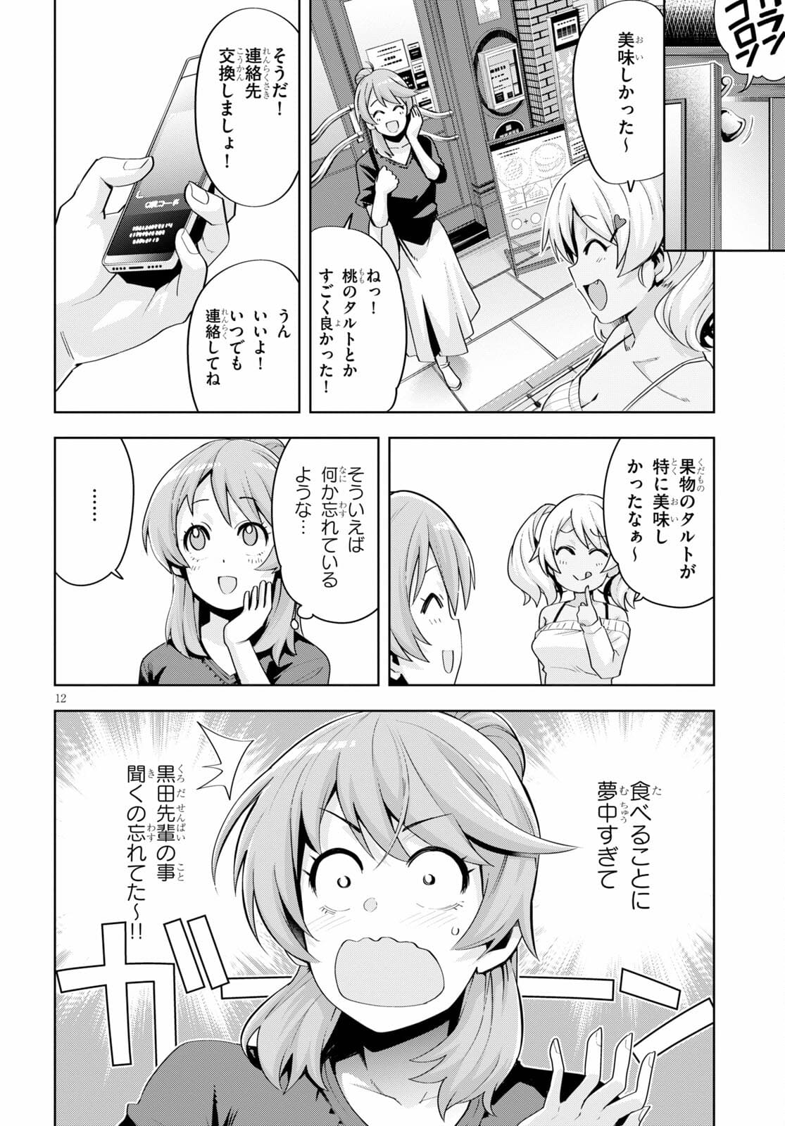 黒ギャルさんが来る！ 第18話 - Page 12