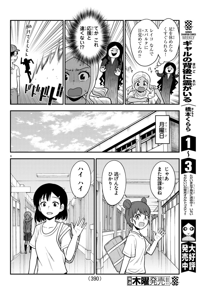 ギャルの背後に霊がいる 第63話 - Page 5