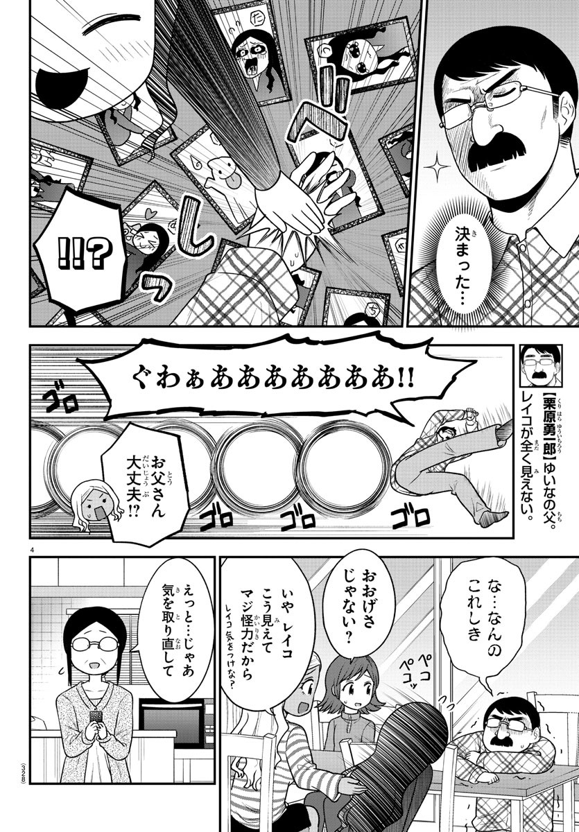 ギャルの背後に霊がいる 第31話 - Page 4