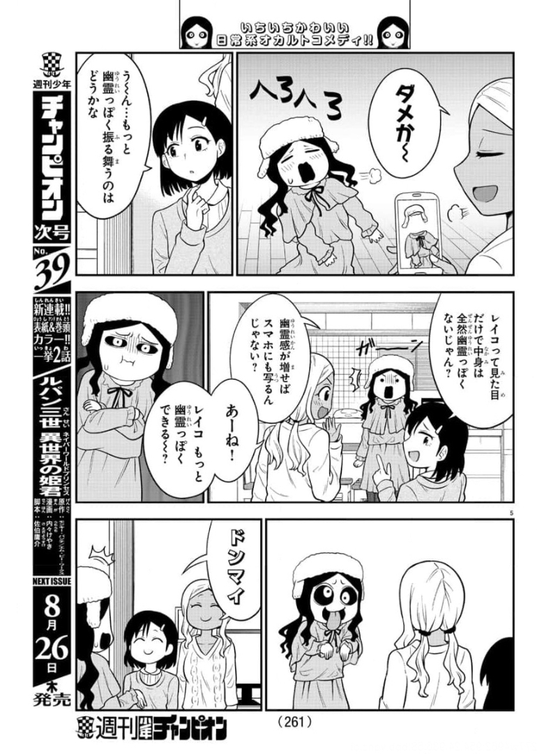 ギャルの背後に霊がいる 第41話 - Page 5