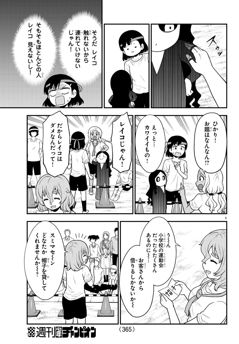 ギャルの背後に霊がいる 第65話 - Page 5