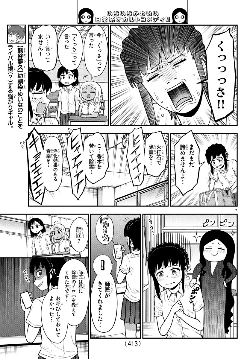 ギャルの背後に霊がいる 第69話 - Page 7