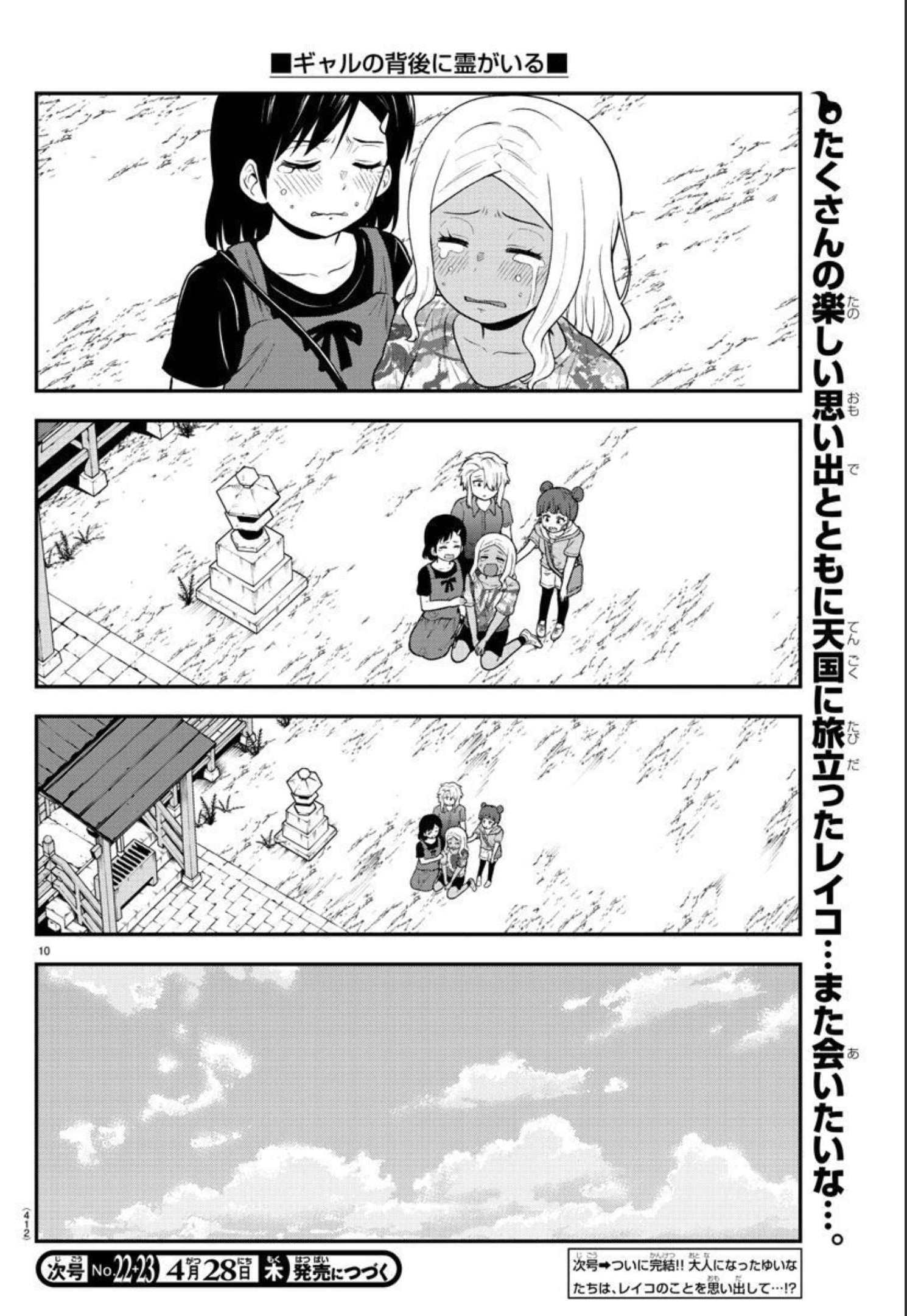 ギャルの背後に霊がいる 第74話 - Page 10