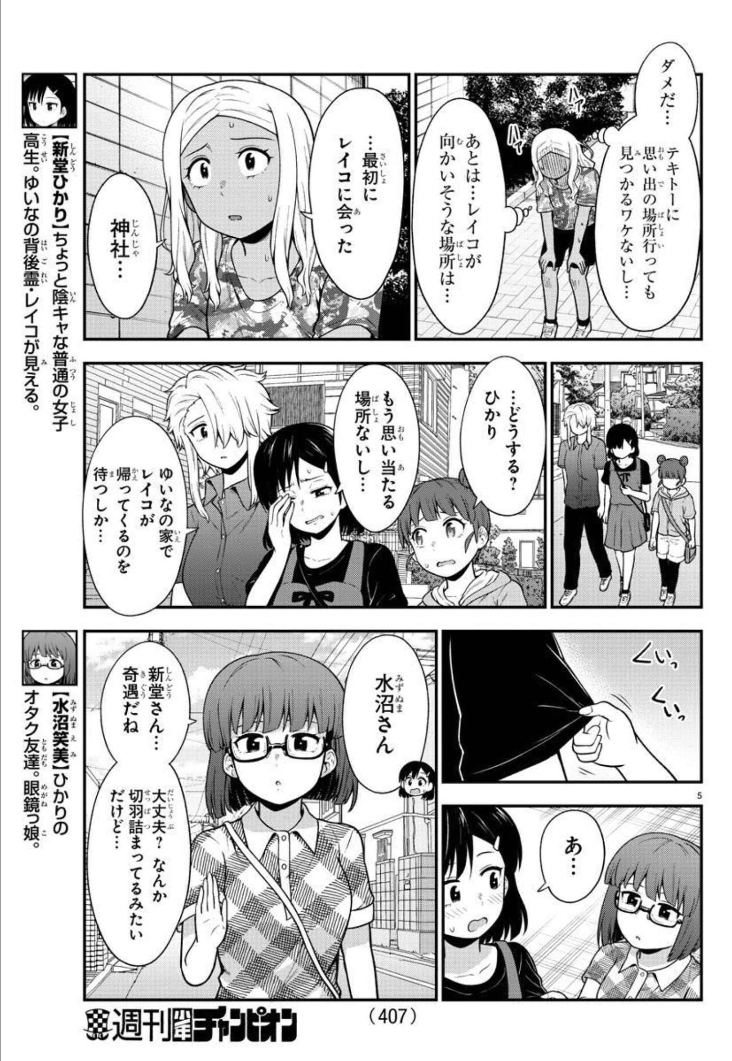 ギャルの背後に霊がいる 第74話 - Page 5