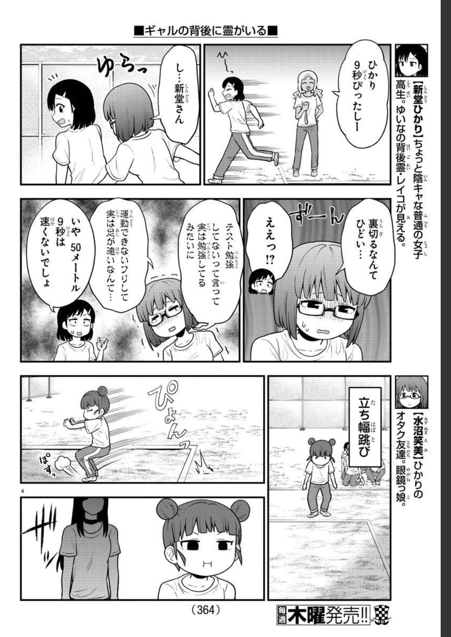 ギャルの背後に霊がいる 第53話 - Page 4