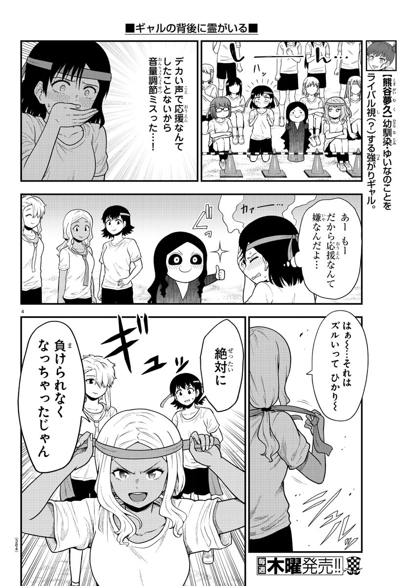 ギャルの背後に霊がいる 第68話 - Page 4