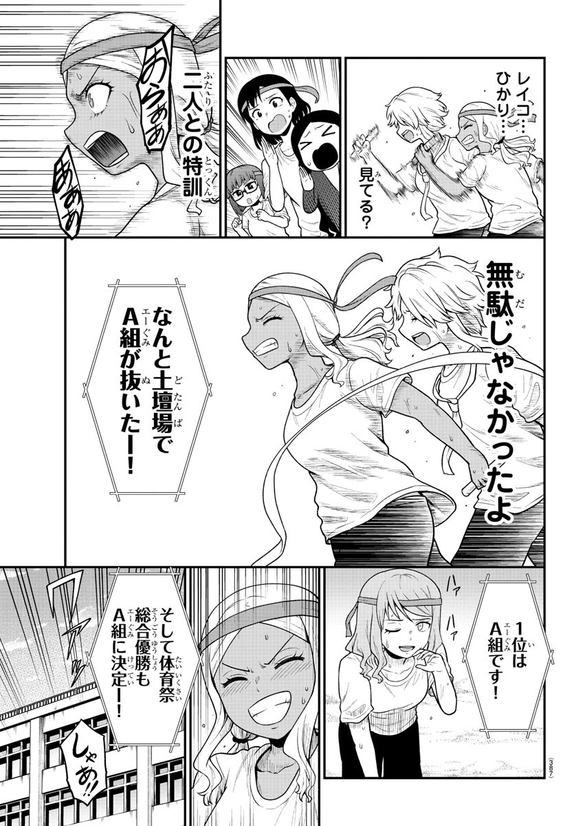 ギャルの背後に霊がいる 第68話 - Page 7