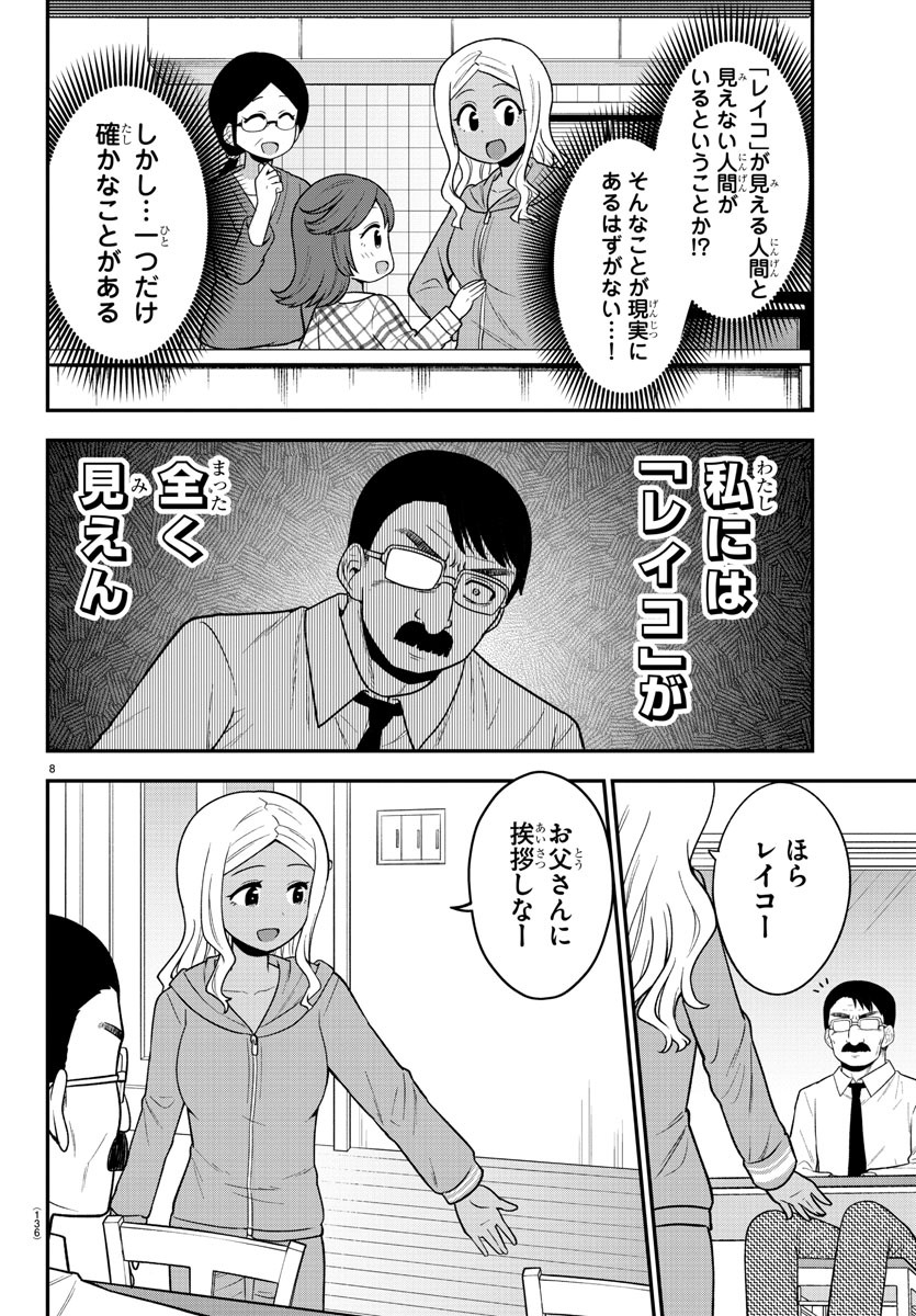 ギャルの背後に霊がいる 第9話 - Page 9