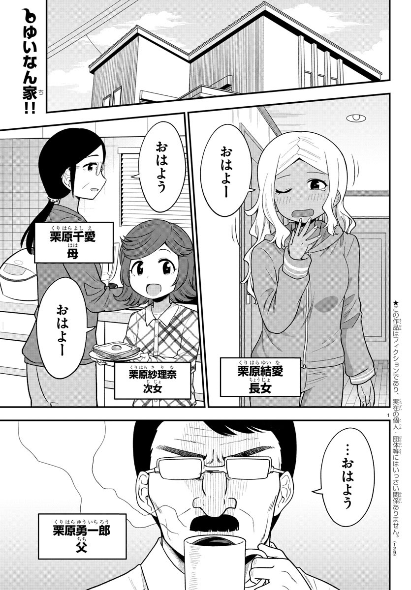 ギャルの背後に霊がいる 第9話 - Page 2