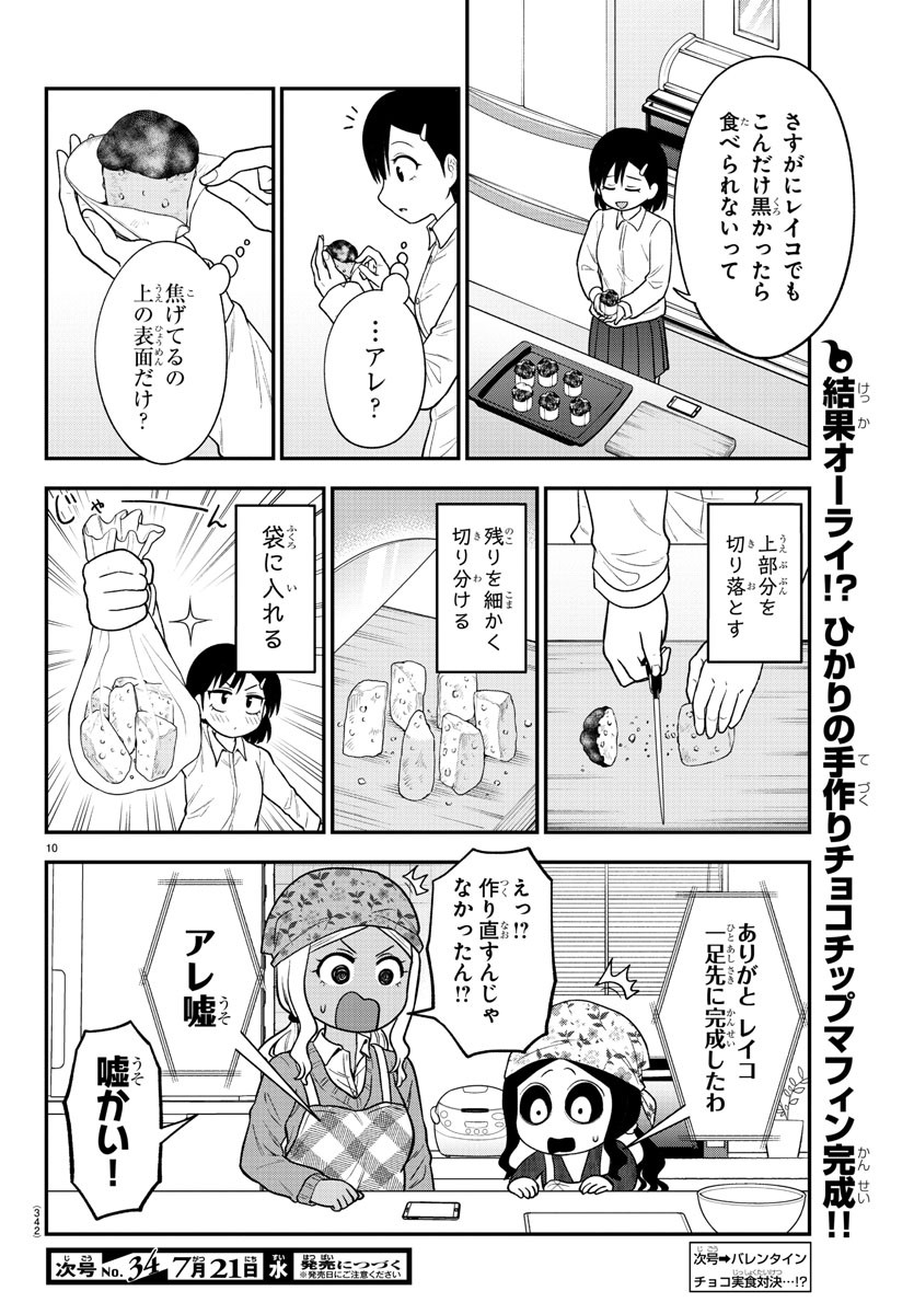 ギャルの背後に霊がいる 第37話 - Page 10