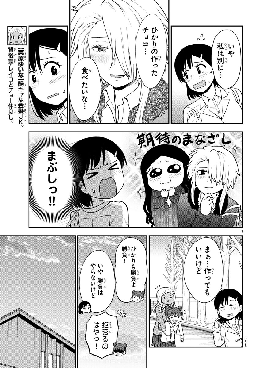 ギャルの背後に霊がいる 第37話 - Page 3