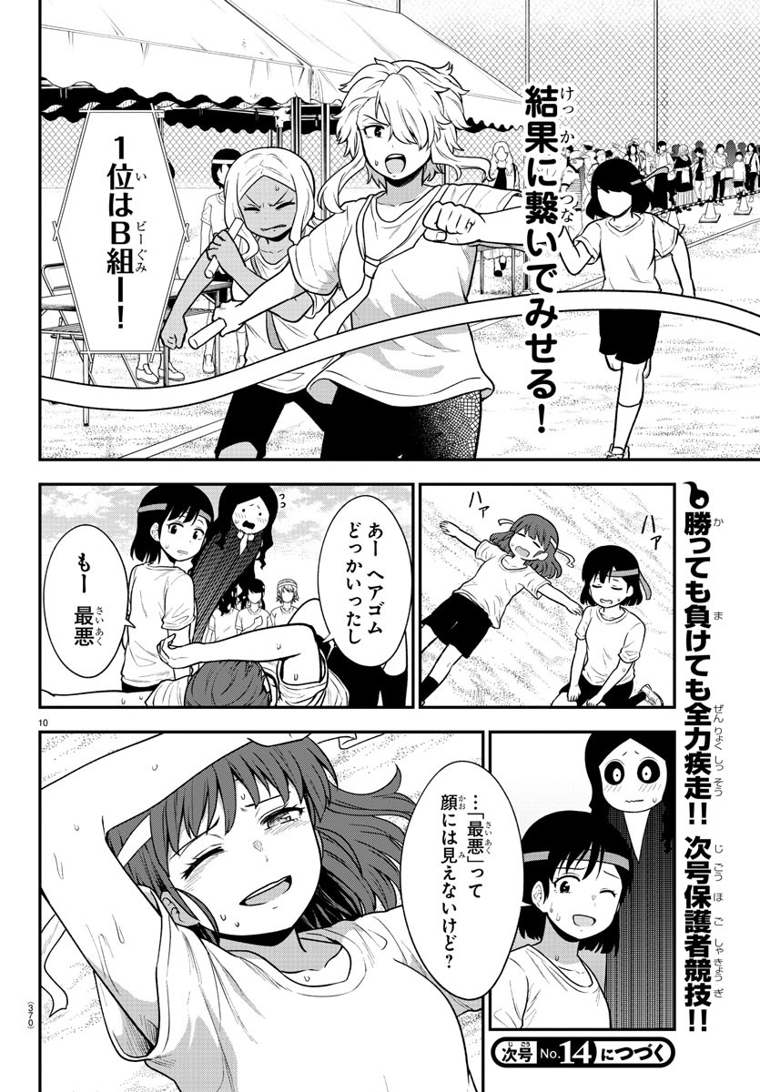 ギャルの背後に霊がいる 第66話 - Page 10