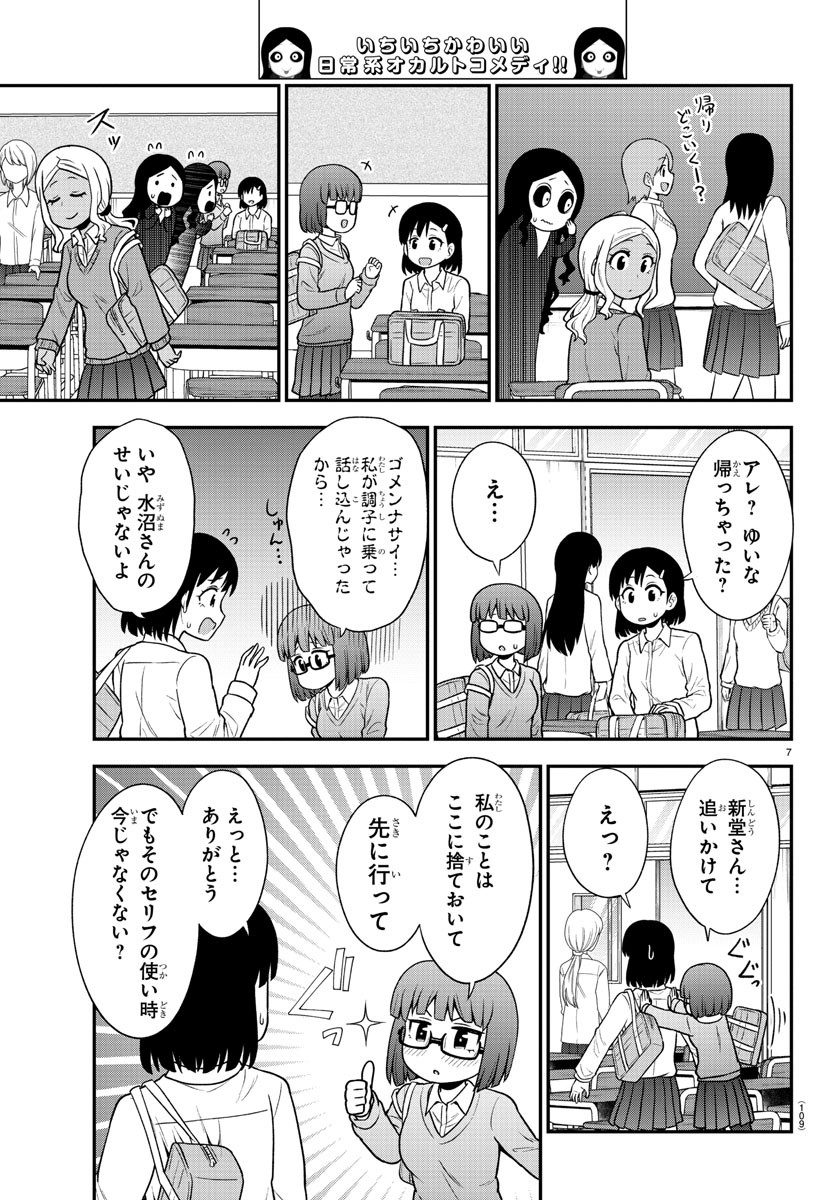 ギャルの背後に霊がいる 第48話 - Page 7