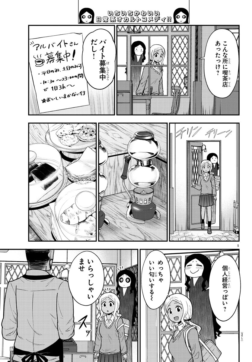 ギャルの背後に霊がいる 第60話 - Page 5