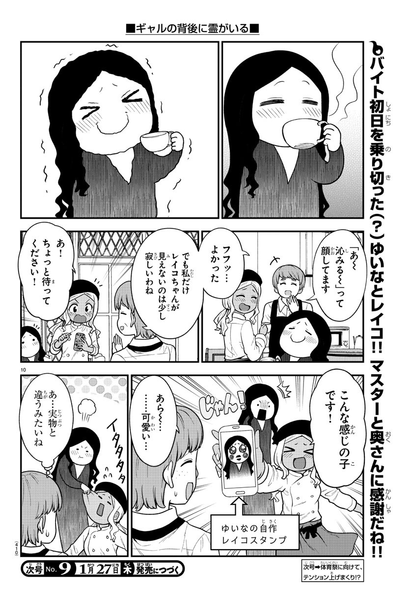 ギャルの背後に霊がいる 第61話 - Page 10