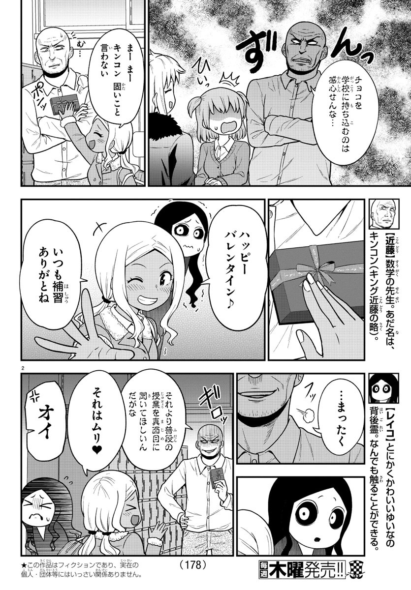 ギャルの背後に霊がいる 第38話 - Page 2