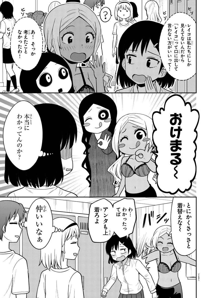 ギャルの背後に霊がいる 第6話 - Page 3