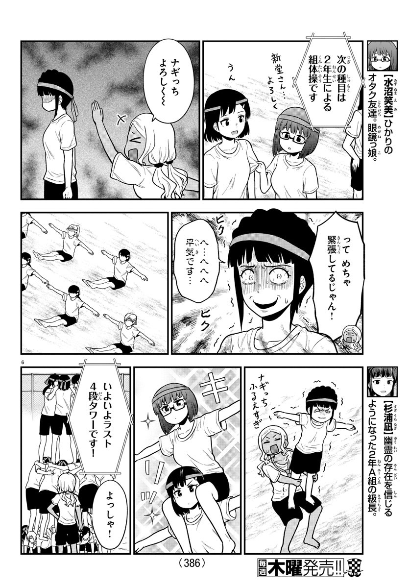 ギャルの背後に霊がいる 第64話 - Page 6