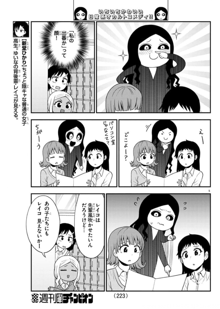 ギャルの背後に霊がいる 第44話 - Page 5