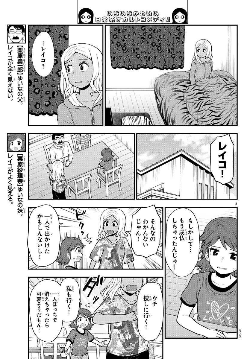 ギャルの背後に霊がいる 第73話 - Page 3