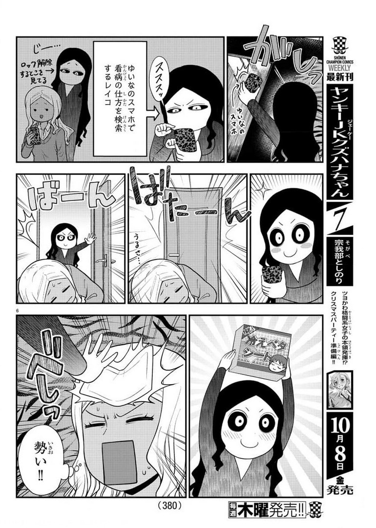 ギャルの背後に霊がいる 第47話 - Page 6