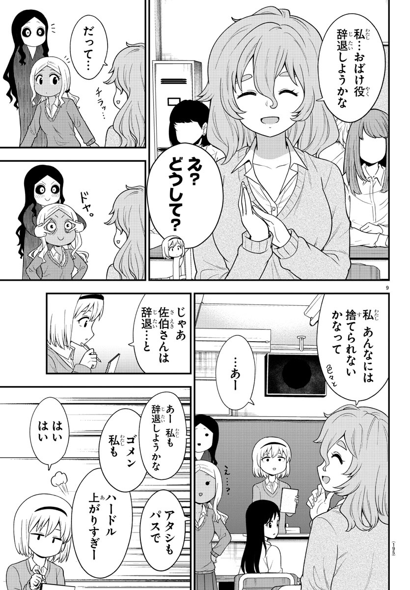 ギャルの背後に霊がいる 第19話 - Page 9