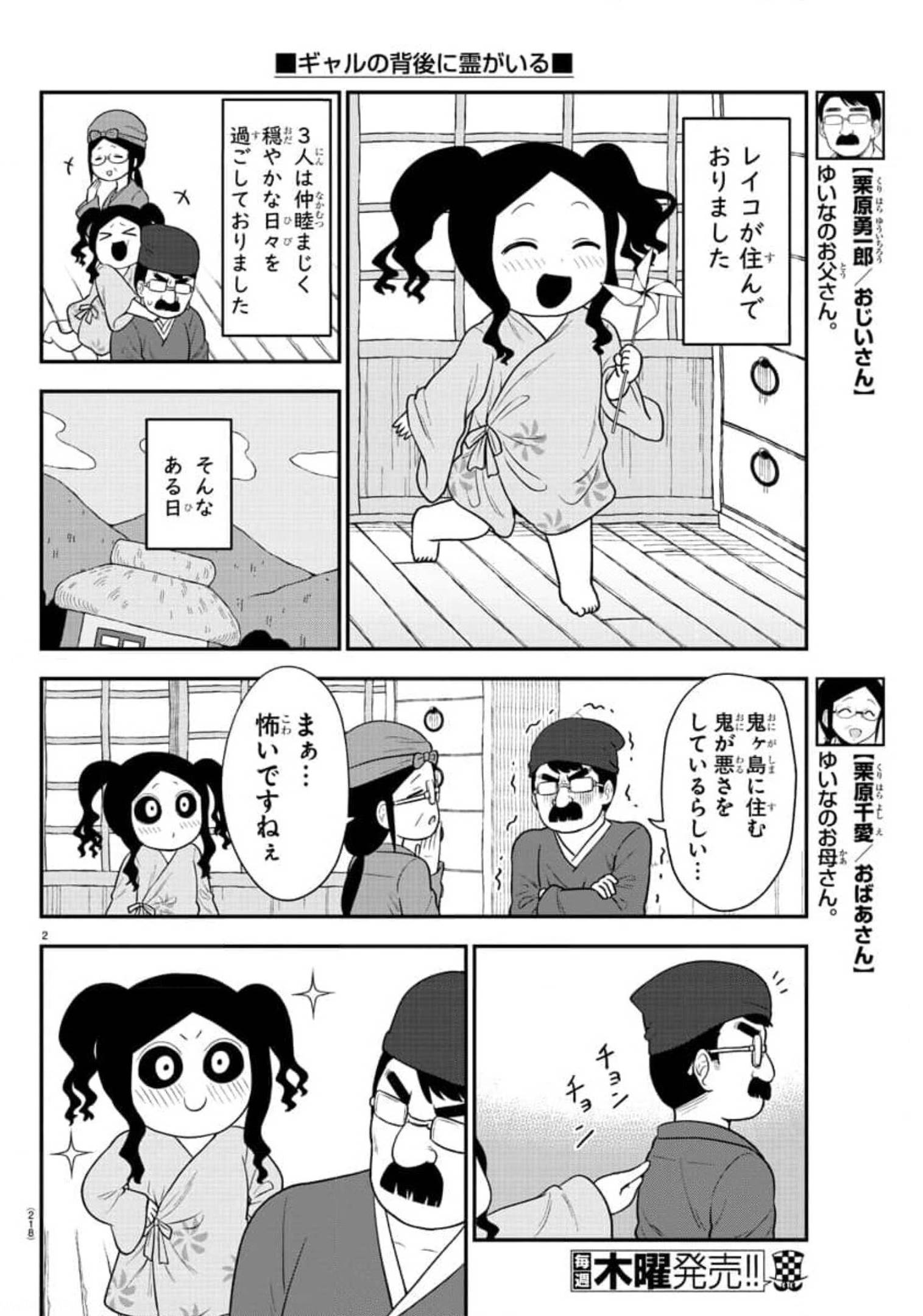 ギャルの背後に霊がいる 第50話 - Page 2