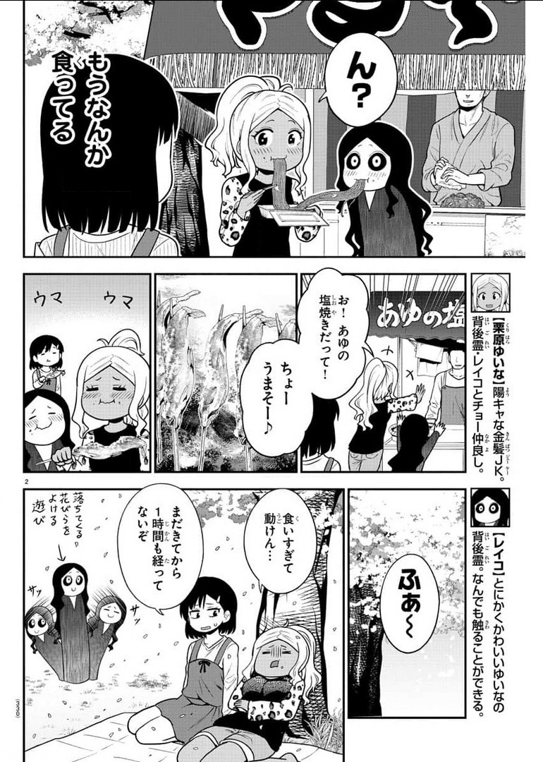 ギャルの背後に霊がいる 第46話 - Page 2