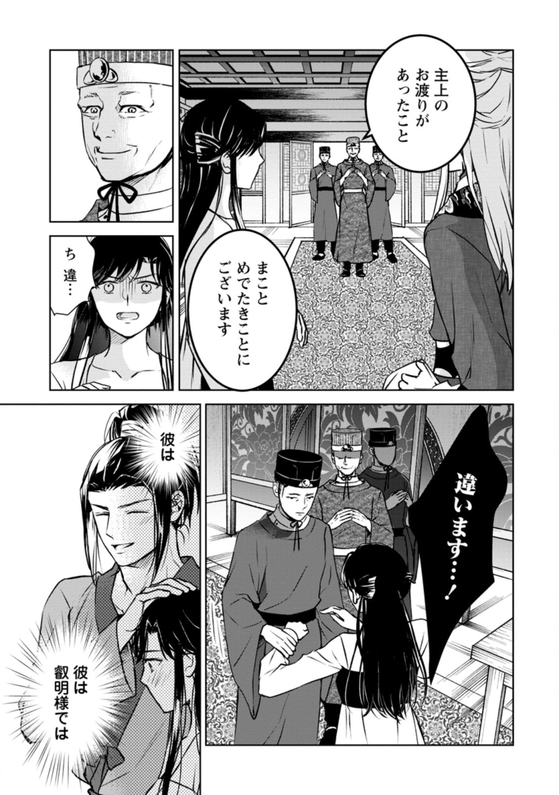 後宮の花は偽りをまとう 第18.3話 - Page 6