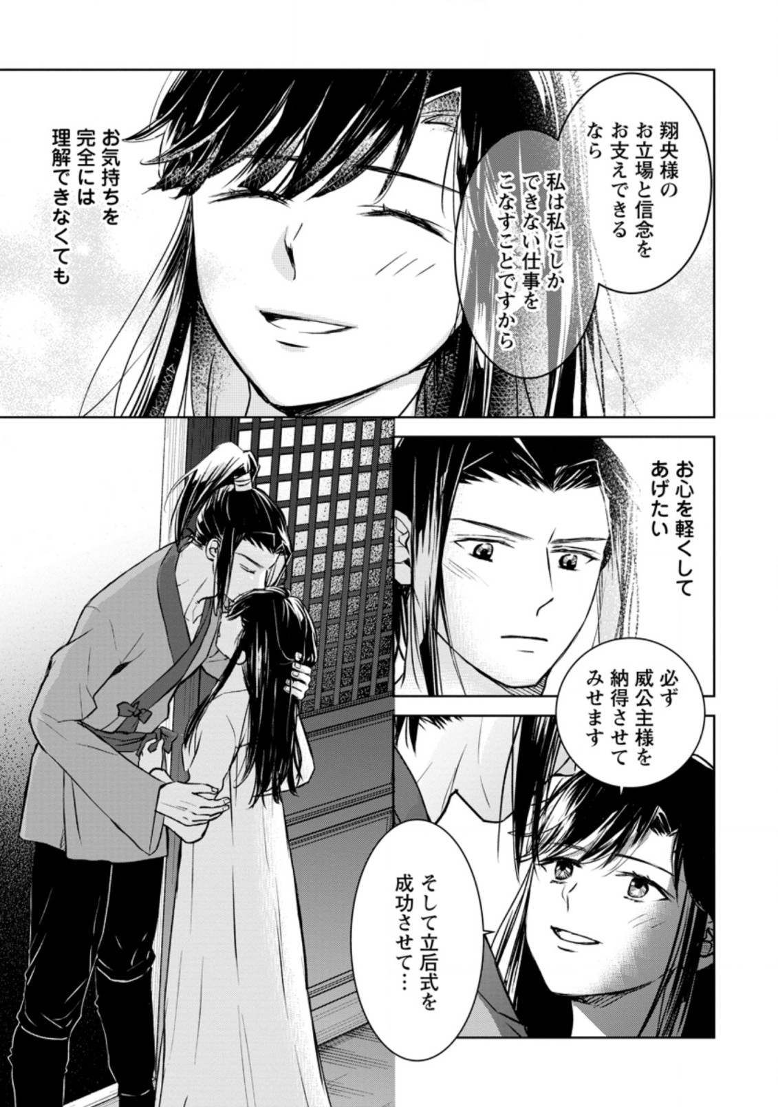 後宮の花は偽りをまとう 第18.3話 - Page 1