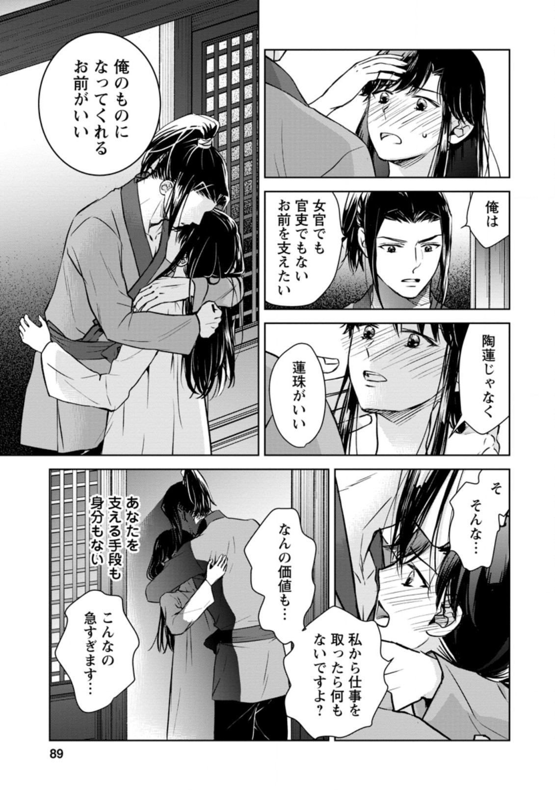 後宮の花は偽りをまとう 第18.3話 - Page 2