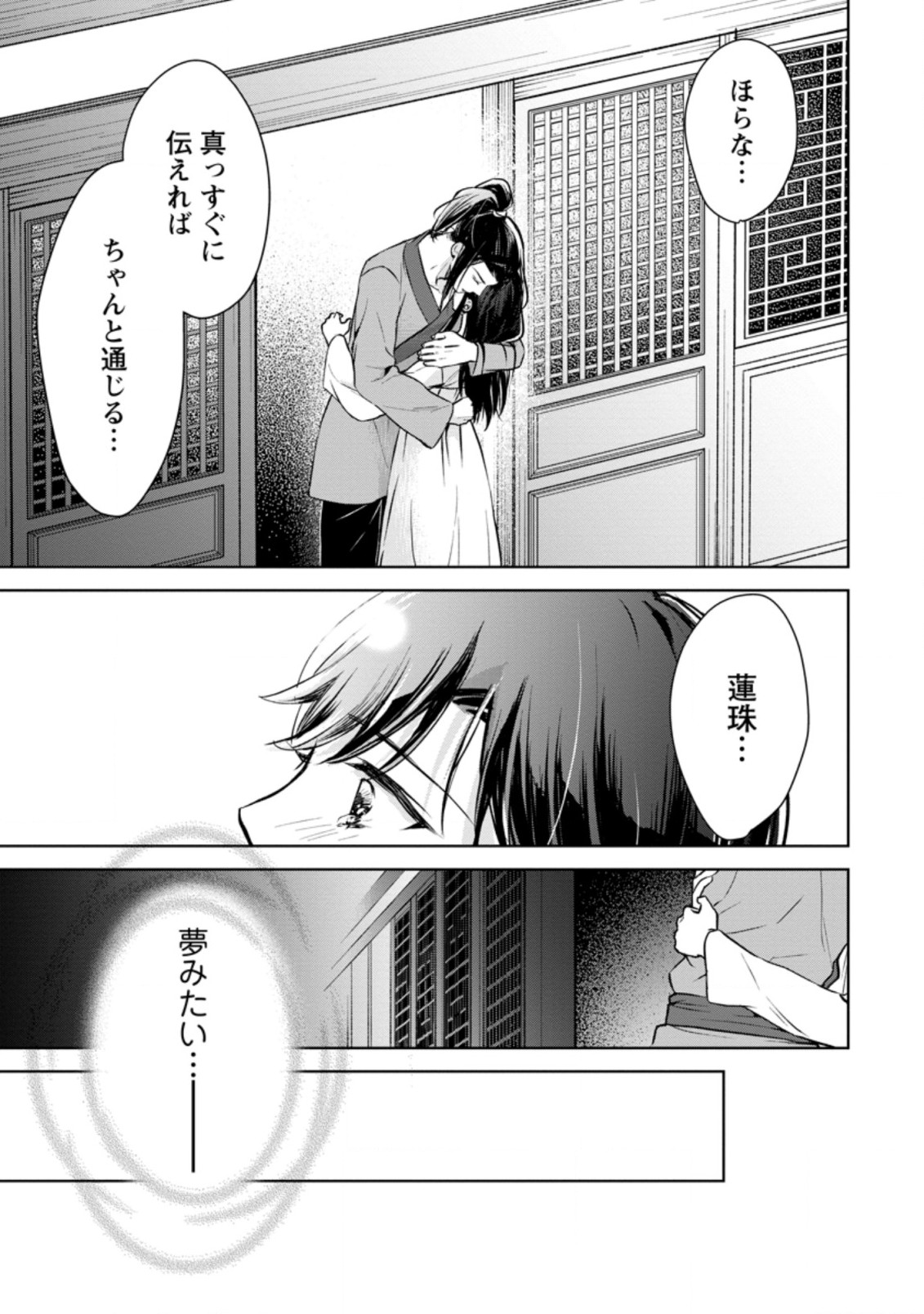 後宮の花は偽りをまとう 第18.3話 - Page 4